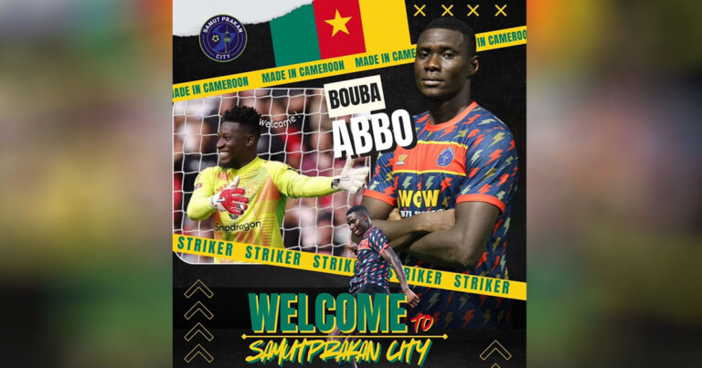 ช่วยยิงหน่อย! สมุทรปราการ คว้าตัว อับโบ กองหน้าแคเมอรูน เสริมคม