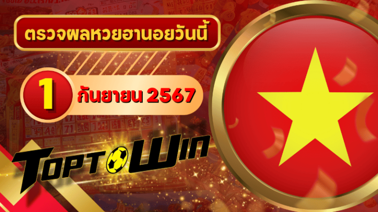หวยฮานอยวันนี้ ตรวจหวยฮานอย 1 กันยายน 2567 ผลหวยฮานอยล่าสุด
