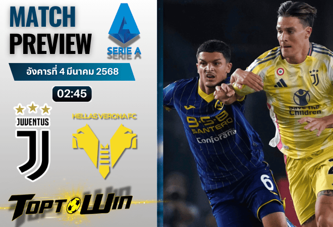 วิเคราะห์บอลวันนี้ เซเรียอา : ยูเวนตุส พบกับ เวโรน่า