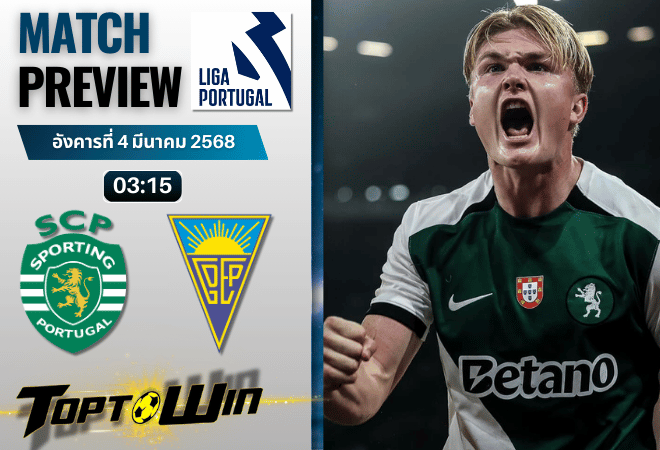 วิเคราะห์บอลวันนี้ ปรีไมราลีกา : สปอร์ติ้ง ลิสบอน พบกับ เอสโตริล
