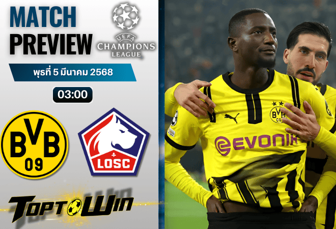วิเคราะห์บอลวันนี้ ยูฟ่าแชมเปียนส์ลีก : โบรุสเซีย ดอร์ทมุนด์ พบกับ ลีลล์