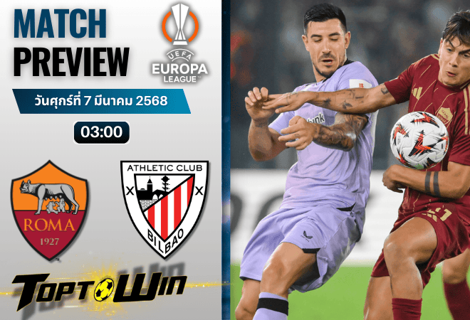 วิเคราะห์บอลวันนี้ ยูฟ่ายูโรปาลีก 2024 : โรม่า พบ เอธเลติก บิบเบา