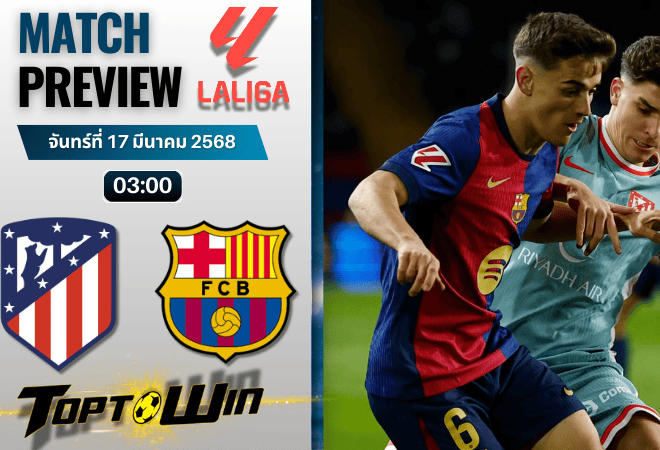 วิเคราะห์บอลลาลิกา 2024 : แอตเลติโก้ มาดริด พบกับ บาร์เซโลน่า