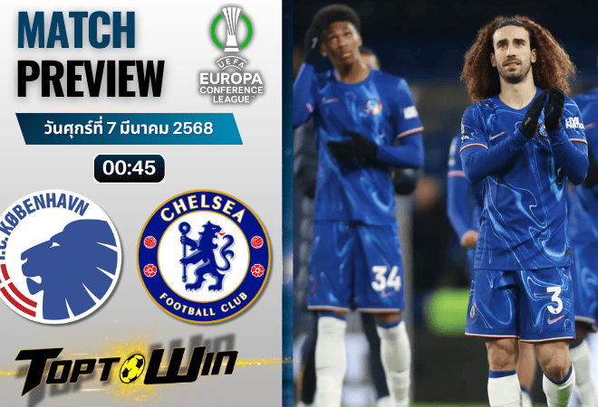 วิเคราะห์บอลวันนี้ ยูฟ่ายูโรปาคอนเฟอเรนซ์ลีก 2024 : โคเปนเฮเกน พบ เชลซี