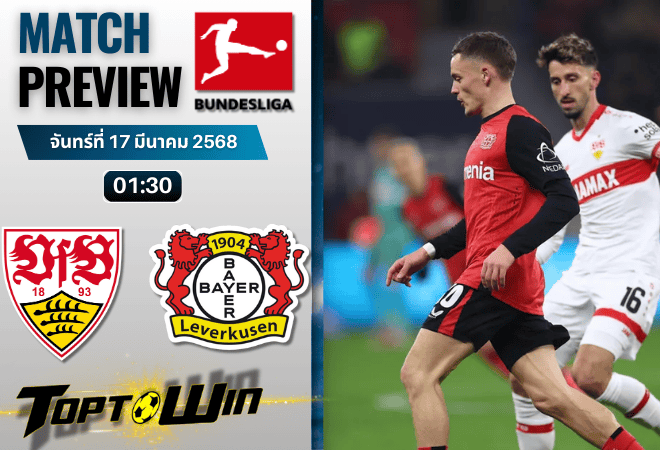 วิเคราะห์บอลบุนเดสลีกา 2024 : สตุ๊ตการ์ต พบกับ ไบเออร์ เลเวอร์คูเซิน