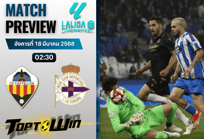 วิเคราะห์บอลเซกุนด้า ดิวิชั่น 2024 :คาสเตลล่อน พบกับ เดปอร์ติโบ ลา คอรุนญ่า
