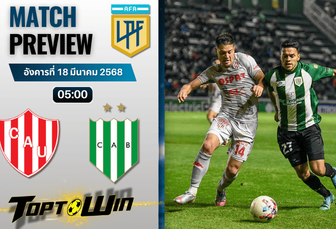 วิเคราะห์บอลอาร์เจนติน่า พรีเมียร์ดิวิชั่น 2024 :ยูเนี่ยน ซานตา เฟ่ พบกับ บานฟิลด์