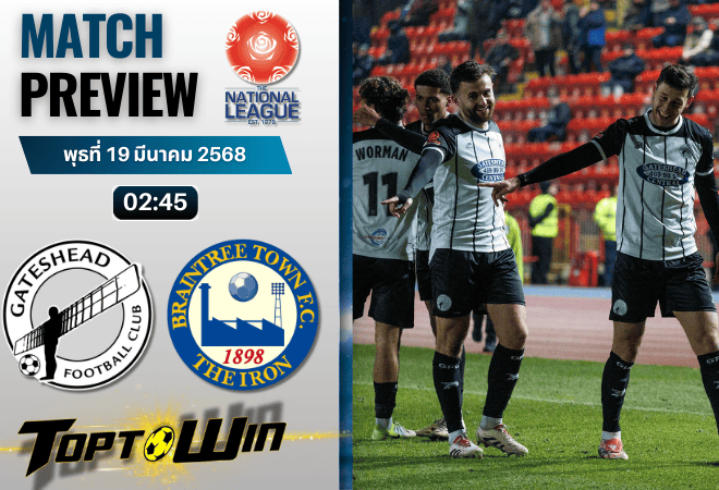 วิเคราะห์บอลเนชันนัลลีก 2024 : เกทส์เฮด พบกับ เบรนทรี