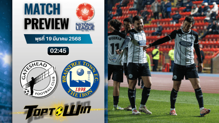 วิเคราะห์บอลเนชันนัลลีก 2024 : เกทส์เฮด พบกับ เบรนทรี