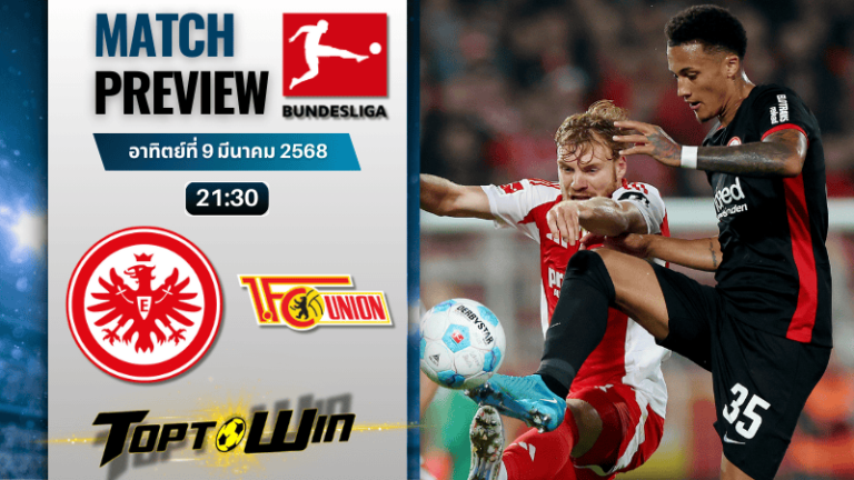 วิเคราะห์บอลบุนเดสลีกา 2024 : ไอน์ทรัค แฟร้งค์เฟิร์ต พบ ยูเนี่ยน เบอร์ลิน