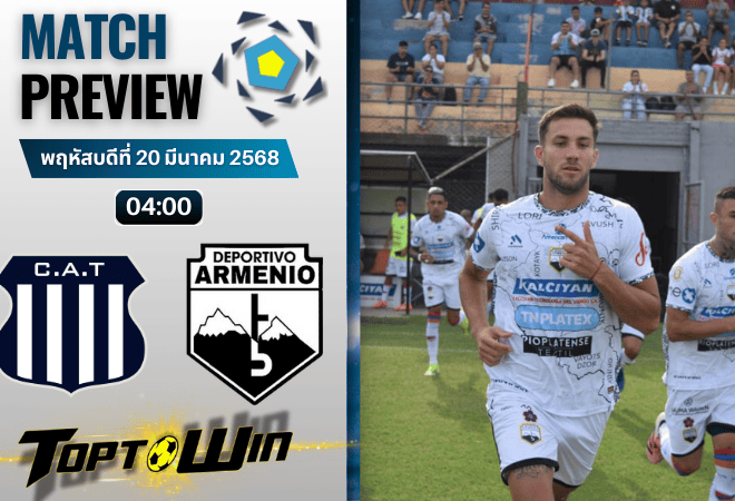 วิเคราะห์บอลวันนี้โคปา อาร์เจนตินา 2025 : ตาเยเรส คอร์โดบา พบ อาเมนีโอ