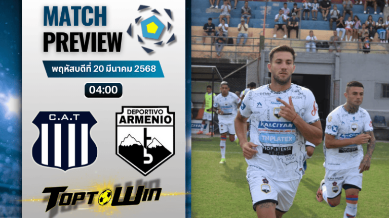 วิเคราะห์บอลวันนี้โคปา อาร์เจนตินา 2025 : ตาเยเรส คอร์โดบา พบ อาเมนีโอ