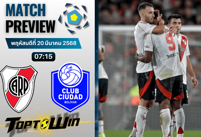 วิเคราะห์บอลวันนี้โคปา อาร์เจนตินา 2025 : ริเวอร์เพลท พบ ชิอูดัต โบลิวาร์