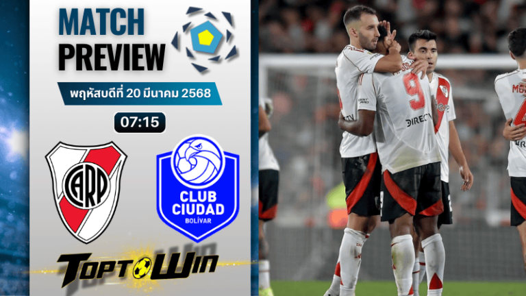 วิเคราะห์บอลวันนี้โคปา อาร์เจนตินา 2025 : ริเวอร์เพลท พบ ชิอูดัต โบลิวาร์