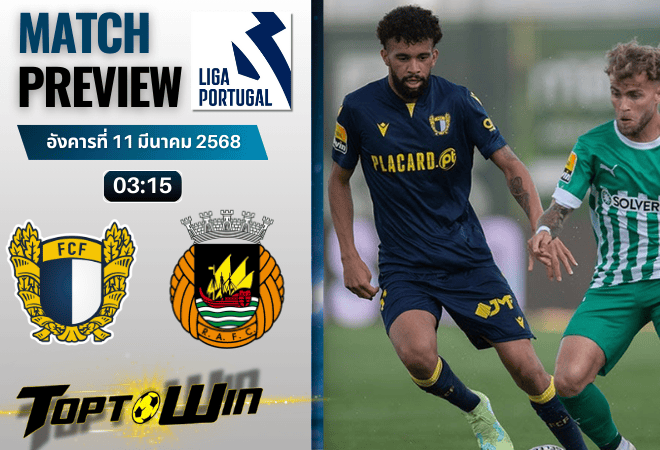 วิเคราะห์บอลปรีไมราลีกา 2024 : ฟามาลิเคา พบ ริโอ อาฟ