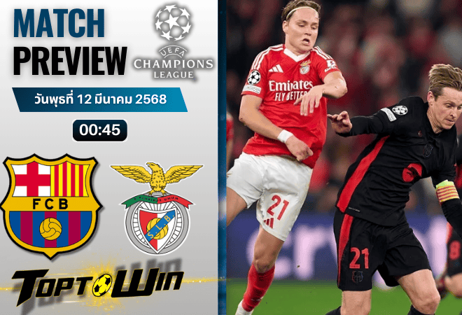 วิเคราะห์บอลยูฟ่าแชมเปียนส์ลีก 2024 : บาร์เซโลน่า พบ เบนฟิก้า