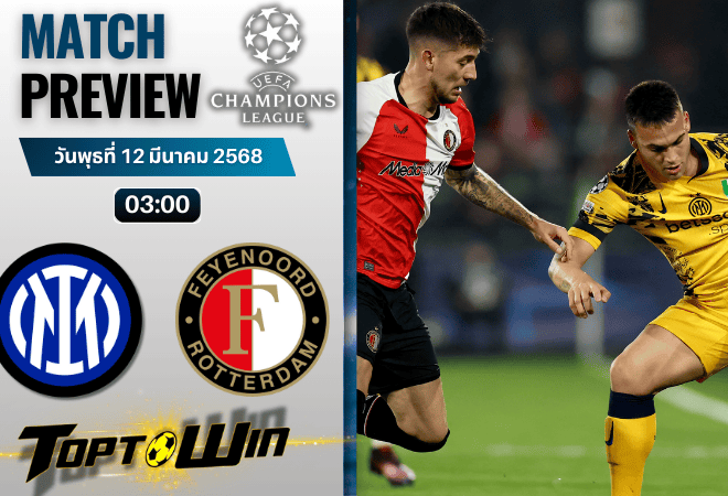 วิเคราะห์บอลยูฟ่าแชมเปียนส์ลีก 2024 : อินเตอร์ มิลาน พบ เฟเยนูร์ด ร็อตเธอร์ดัม
