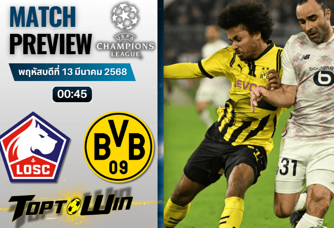 วิเคราะห์บอลยูฟ่าแชมเปียนส์ลีก 2024 : ลีลล์ พบ โบรุสเซีย ดอร์ทมุนด์