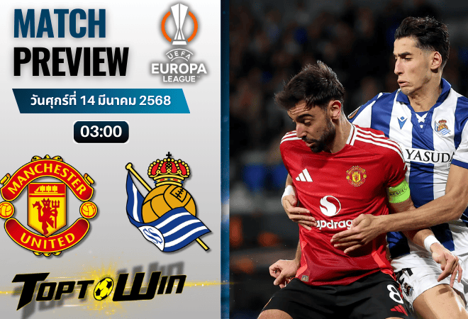 วิเคราะห์บอลยูฟ่ายูโรปาลีก 2024 : แมนเชสเตอร์ ยูไนเต็ด พบ เรอัล โซเซียดาด