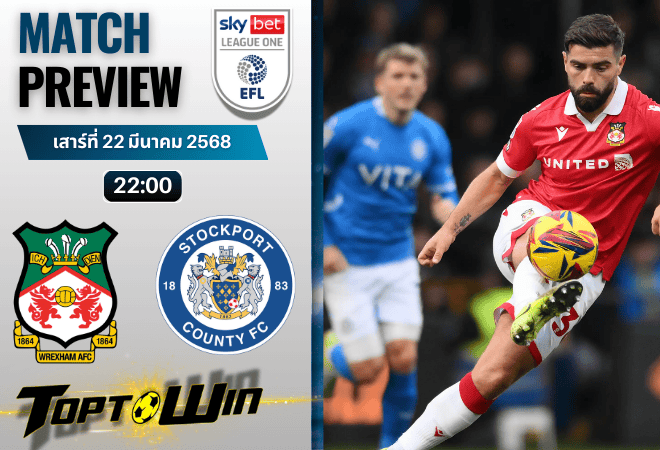 วิเคราะห์บอลวันนี้ ลีกวัน อังกฤษ : เร็กซ์แฮม พบกับ สต็อคพอร์ท เคาน์ตี