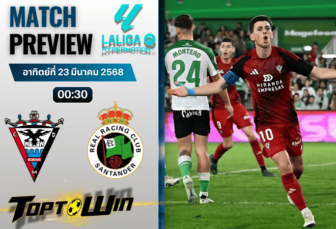 วิเคราะห์บอลวันนี้ เซกุนด้า ดิวิชั่น : มิรานเดส พบกับ ราซิ่ง ซานตานเดร์