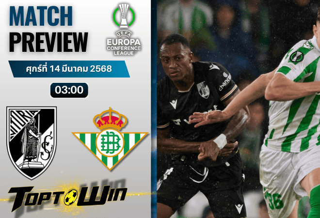 วิเคราะห์บอลยูฟ่ายูโรปาคอนเฟอเรนซ์ลีก 2024 : วิตอเรีย กิมาไรส์ พบ เรอัล เบติส