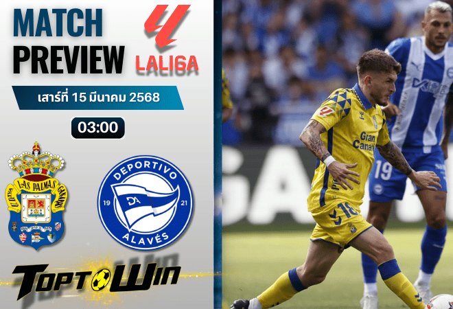 วิเคราะห์บอลลาลิกา 2024 : ลาส พัลมาส พบกับ อลาเบส