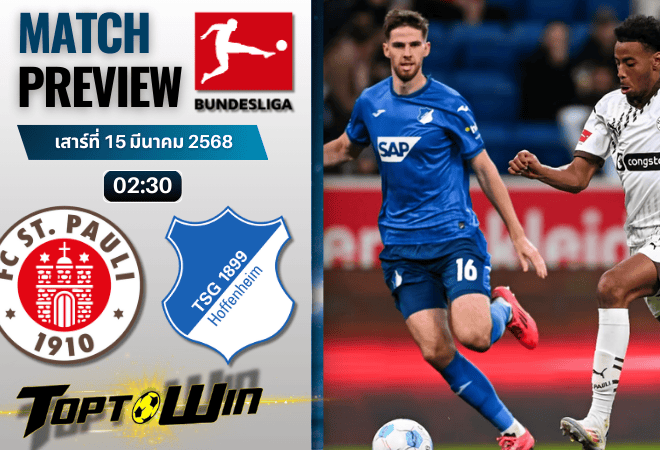 วิเคราะห์บอลบุนเดสลีกา 2024 : ซังค์ เพาลี พบกับ ทีเอสจี ฮอฟเฟนไฮม์