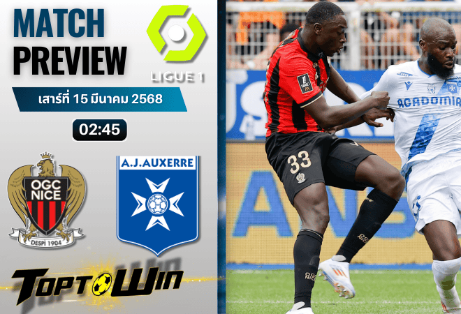 วิเคราะห์บอลลีกเอิง ฝรั่งเศส 2024 : นีซ พบกับ เอเจ โอแซร์