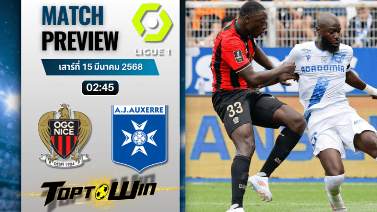 วิเคราะห์บอลลีกเอิง ฝรั่งเศส 2024 : นีซ พบกับ เอเจ โอแซร์