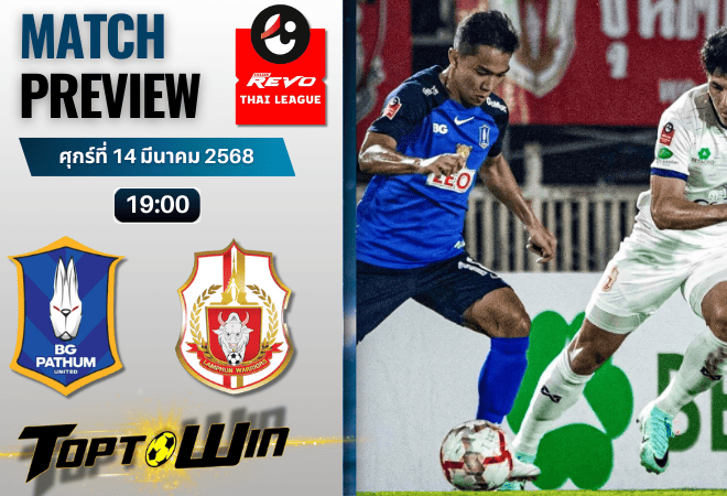 วิเคราะห์บอลไทยลีก 2024 : บีจี ปทุม ยูไนเต็ด พบกับ ลำพูน วอร์ริเออร์