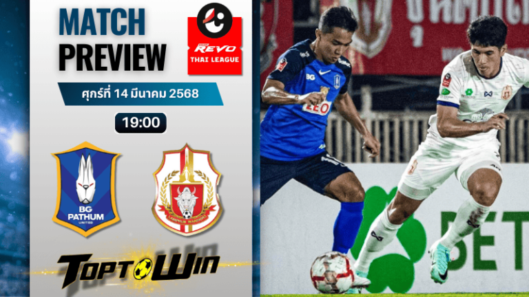 วิเคราะห์บอลไทยลีก 2024 : บีจี ปทุม ยูไนเต็ด พบกับ ลำพูน วอร์ริเออร์