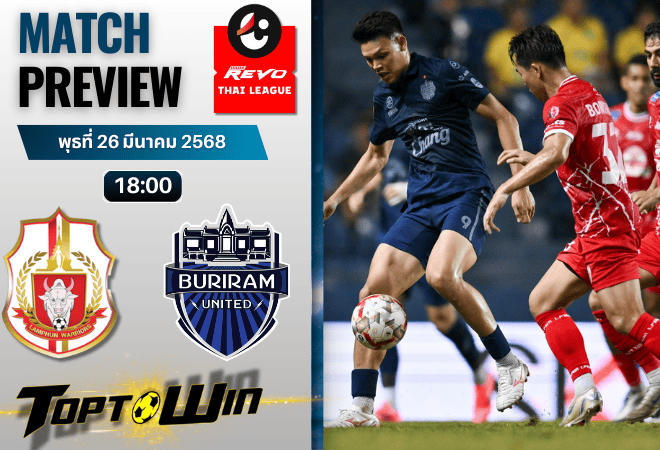 วิเคราะห์บอลวันนี้ ไทยลีก 2025 : ลำพูน วอริเออร์ส พบกับ บุรีรัมย์ ยูไนเต็ด
