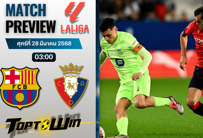 วิเคราะห์บอลวันนี้ ลาลีกา 2025 : บาร์เซโลน่า พบกับ โอซาซูน่า 27/3/68