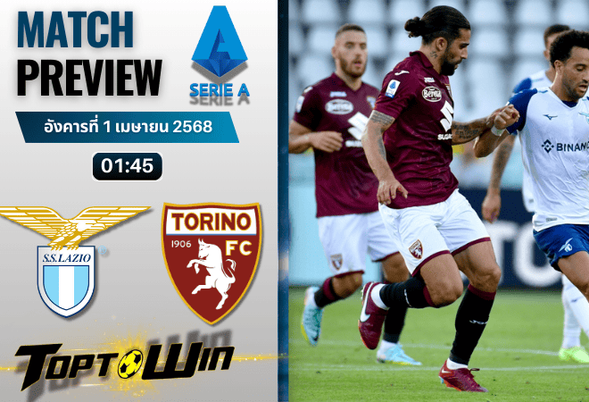 วิเคราะห์บอลวันนี้ เซเรียอา 2025 : ลาซิโอ พบกับ โตริโน่
