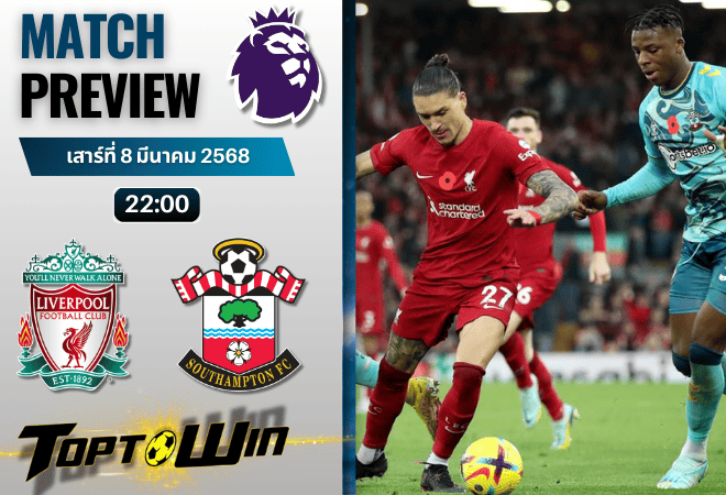 วิเคราะห์บอลพรีเมียร์ลีก 2024 : ลิเวอร์พูล พบ เซาแธมป์ตัน