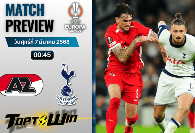 วิเคราะห์บอลวันนี้ ยูฟ่ายูโรปาลีก 2024 : อาแซ่ด อัลค์มาร์ พบ ท็อตแน่ม ฮ็อตสเปอร์
