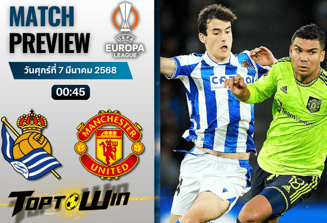 วิเคราะห์บอลวันนี้ ยูฟ่ายูโรปาลีก 2024 : เรอัล โซเซียดาด พบ แมนเชสเตอร์ ยูไนเต็ด
