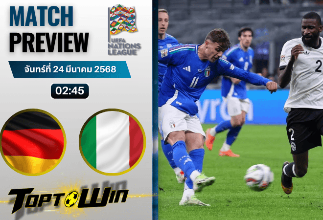 วิเคราะห์บอลวันนี้ ยูฟ่าเนชันส์ลีก : เยอรมนี พบกับ อิตาลี