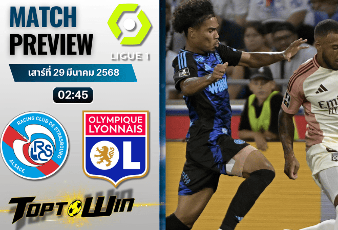 วิเคราะห์บอลวันนี้ ลีกเอิง ฝรั่งเศส 2025: สตารส์บูร์ก พบกับ โอลิมปิก ลียง