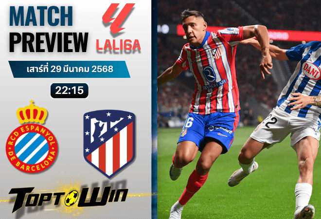 วิเคราะห์บอลวันนี้ ลาลิกา 2025 : เอสปันญ่อล พบกับ แอตเลติโก้ มาดริด