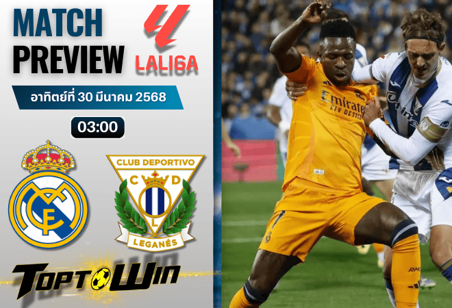 วิเคราะห์บอลวันนี้ ลาลิกา 2025 : เรอัล มาดริด พบกับ เลกาเนส