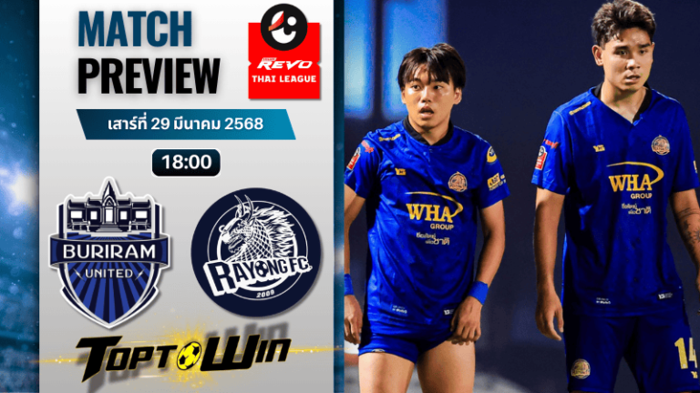 วิเคราะห์บอลวันนี้ ไทยลีก 2025 : บุรีรัมย์ ยูไนเต็ด พบกับ ระยอง เอฟซี