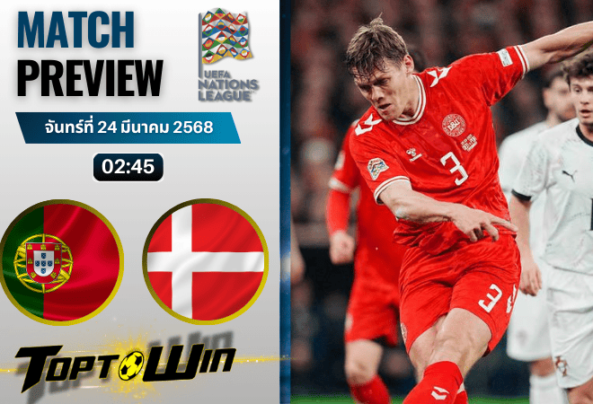 วิเคราะห์บอลวันนี้ ยูฟ่าเนชันส์ลีก : โปรตุเกส พบกับ เดนมาร์ก