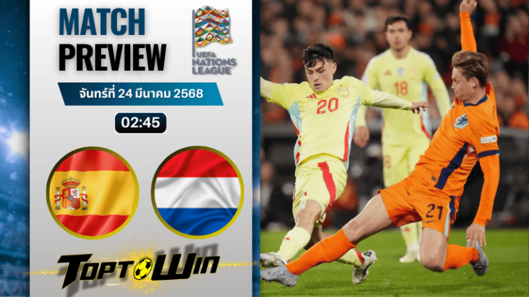 วิเคราะห์บอลวันนี้ ยูฟ่าเนชันส์ลีก : สเปน พบกับ เนเธอร์แลนด์