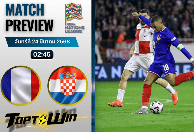 วิเคราะห์บอลวันนี้ ยูฟ่าเนชันส์ลีก : ฝรั่งเศส พบกับ โครเอเชีย