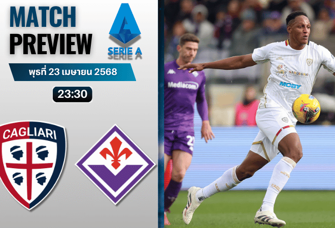 วิเคราะห์บอลวันนี้ เซเรียอา 2025 : กาญารี่ พบกับ ฟิออเรนติน่า