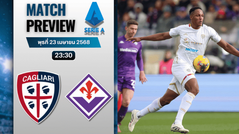 วิเคราะห์บอลวันนี้ เซเรียอา 2025 : กาญารี่ พบกับ ฟิออเรนติน่า