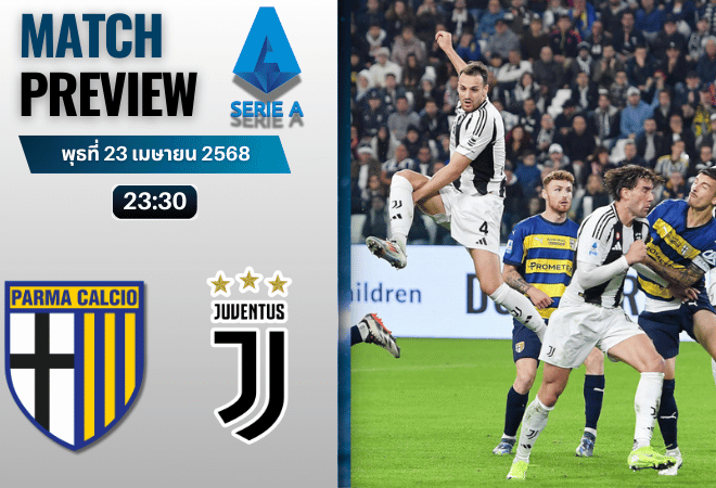 วิเคราะห์บอลวันนี้ เซเรียอา 2025 : ปาร์ม่า พบกับ ยูเวนตุส