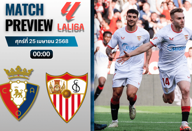 วิเคราะห์บอลวันนี้ ลาลิกา 2025 : โอซาซูน่า พบ เซบีย่า